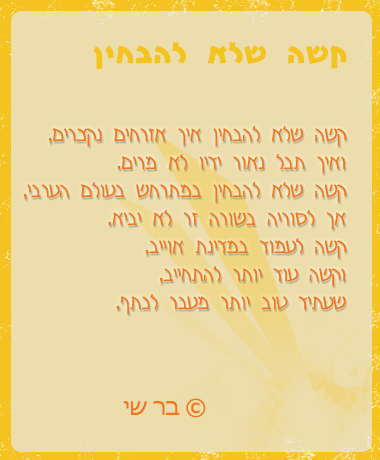 קשה שלא להבחין